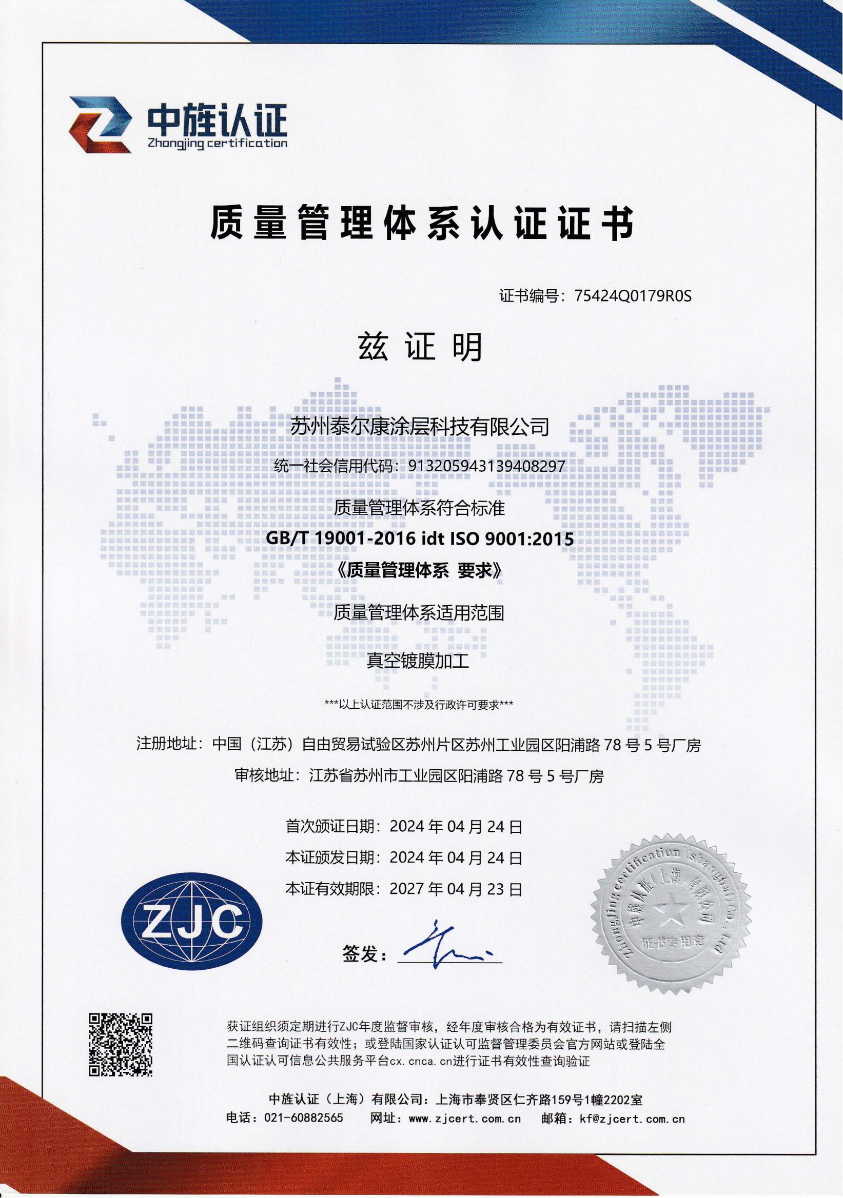 ISO 9001 中文